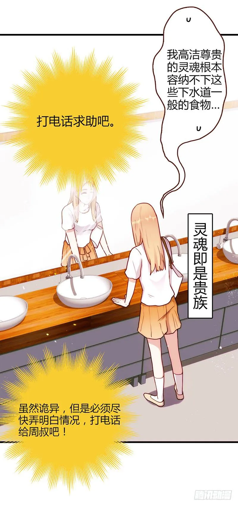 102话 （爆）梦境奇缘-2 第73页