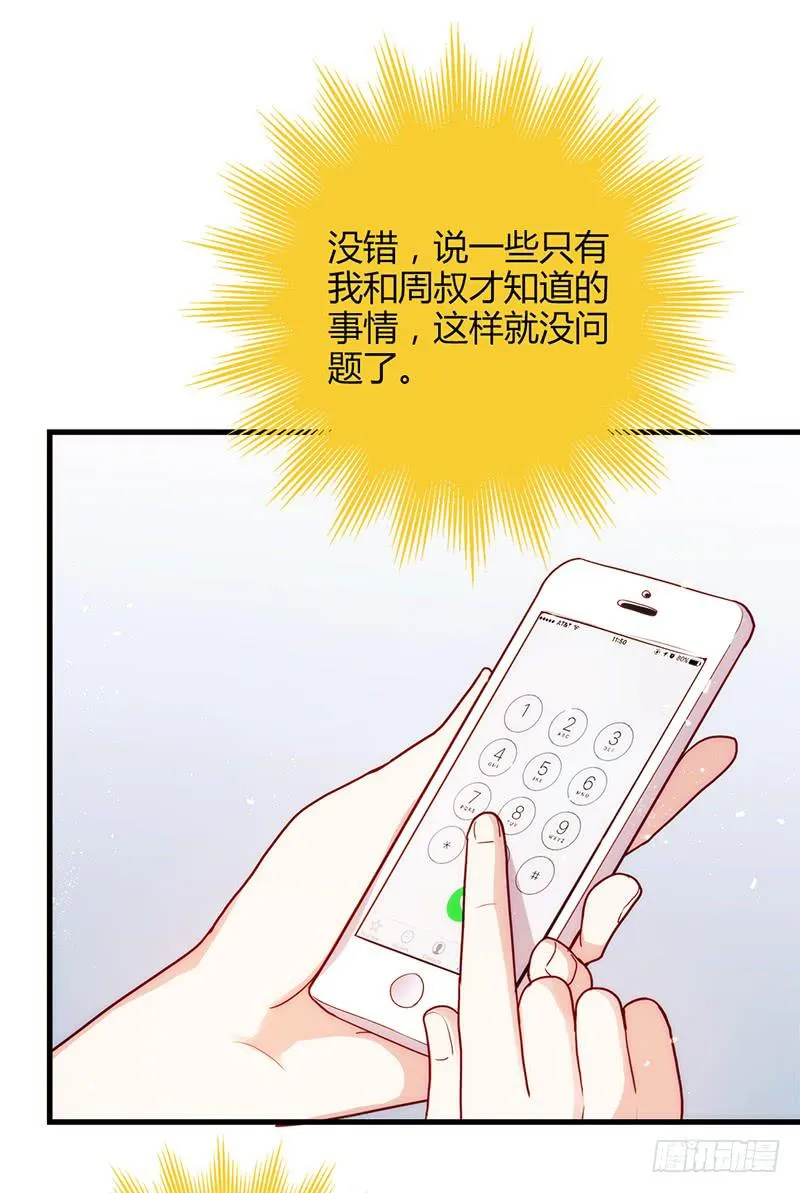 102话 （爆）梦境奇缘-2 第76页