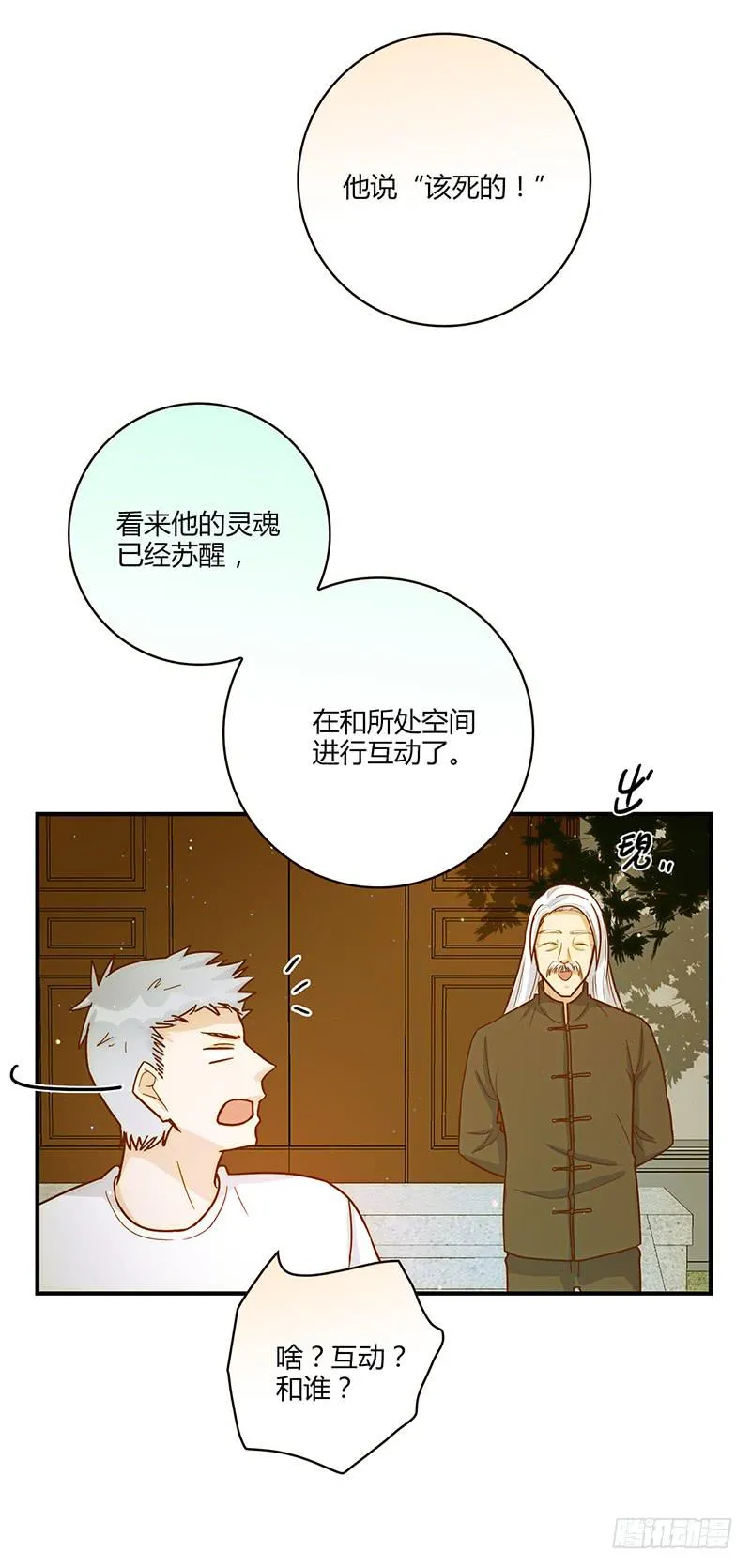 102话 （爆）梦境奇缘-2 第82页