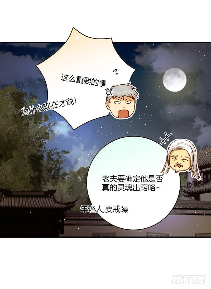 102话 （爆）梦境奇缘-2 第85页