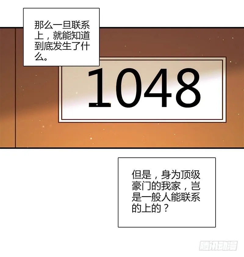 102话 （爆）梦境奇缘-2 第88页
