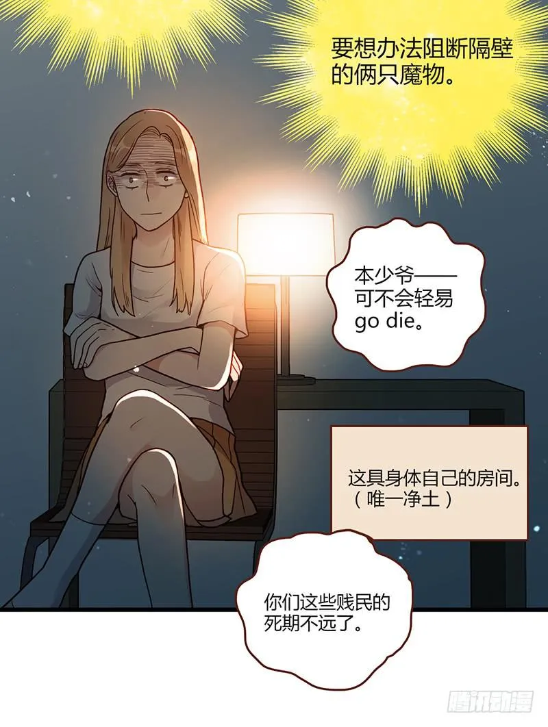 102话 （爆）梦境奇缘-2 第102页
