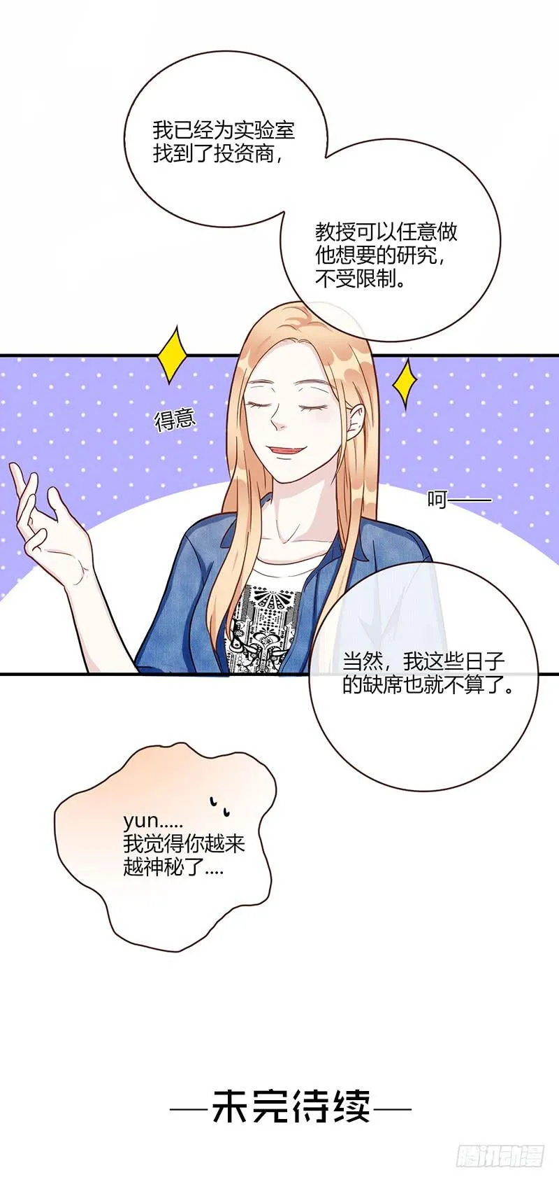 106话 （更新）梦境奇缘-6 第72页