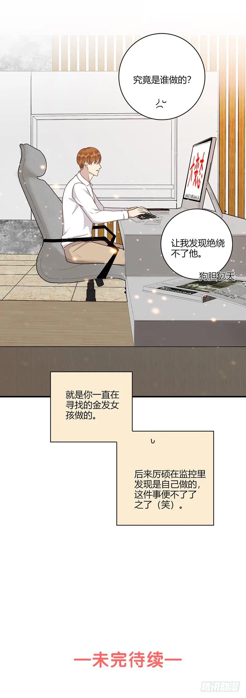 108话 （更新）梦境奇缘-8 第49页
