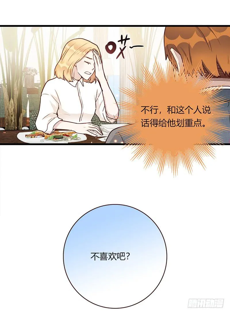 109话 （更新）交往番外-1 第34页