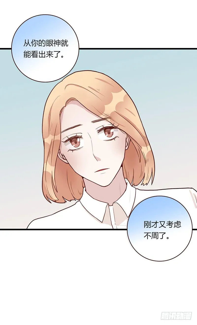 109话 （更新）交往番外-1 第37页