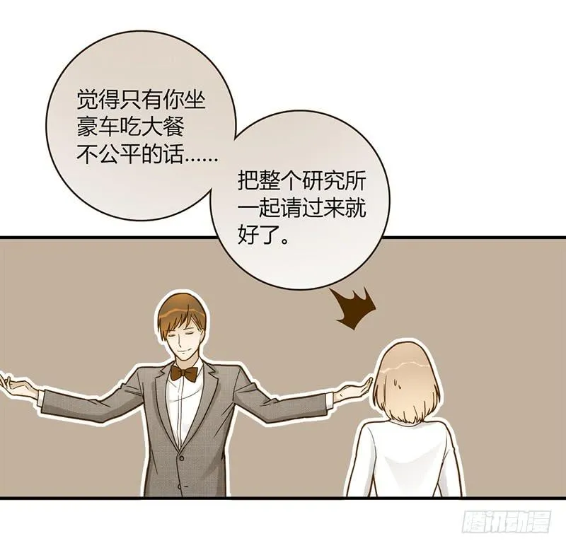 110话 （更新）交往番外-2 第7页