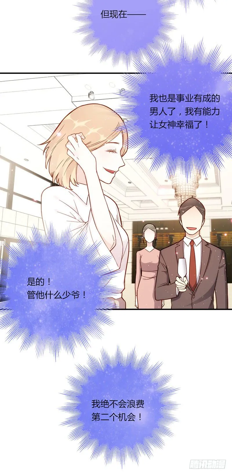 110话 （更新）交往番外-2 第12页