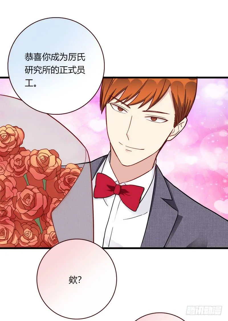 110话 （更新）交往番外-2 第21页