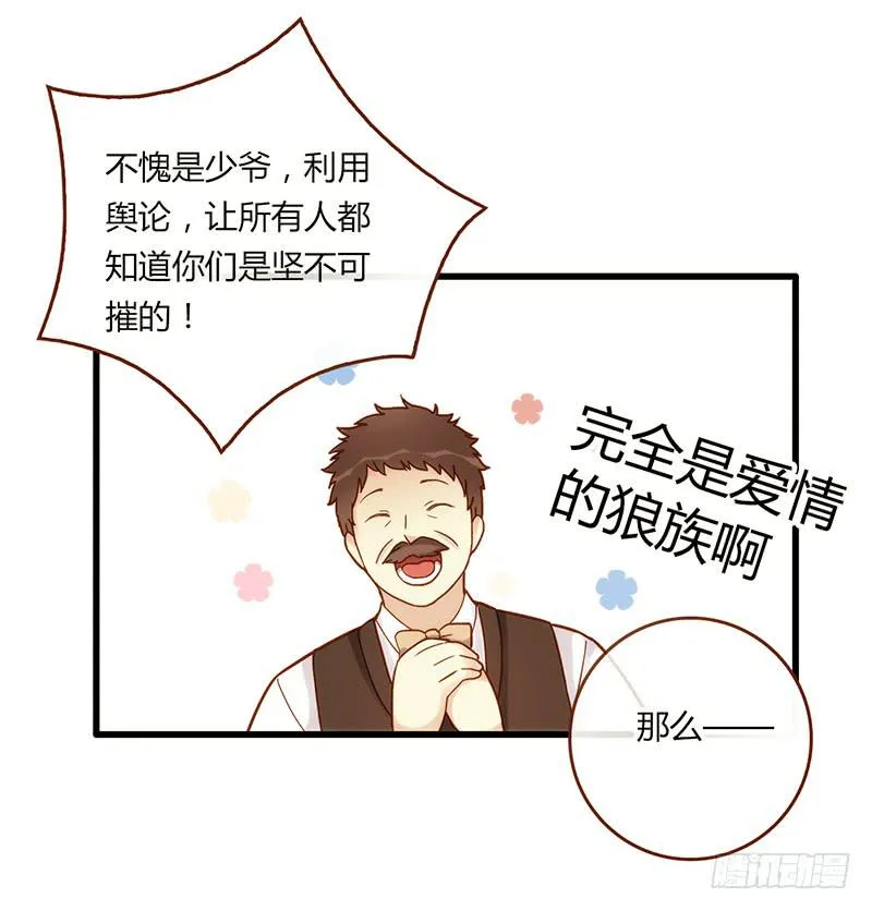 111话 （更新）交往番外-3 第7页