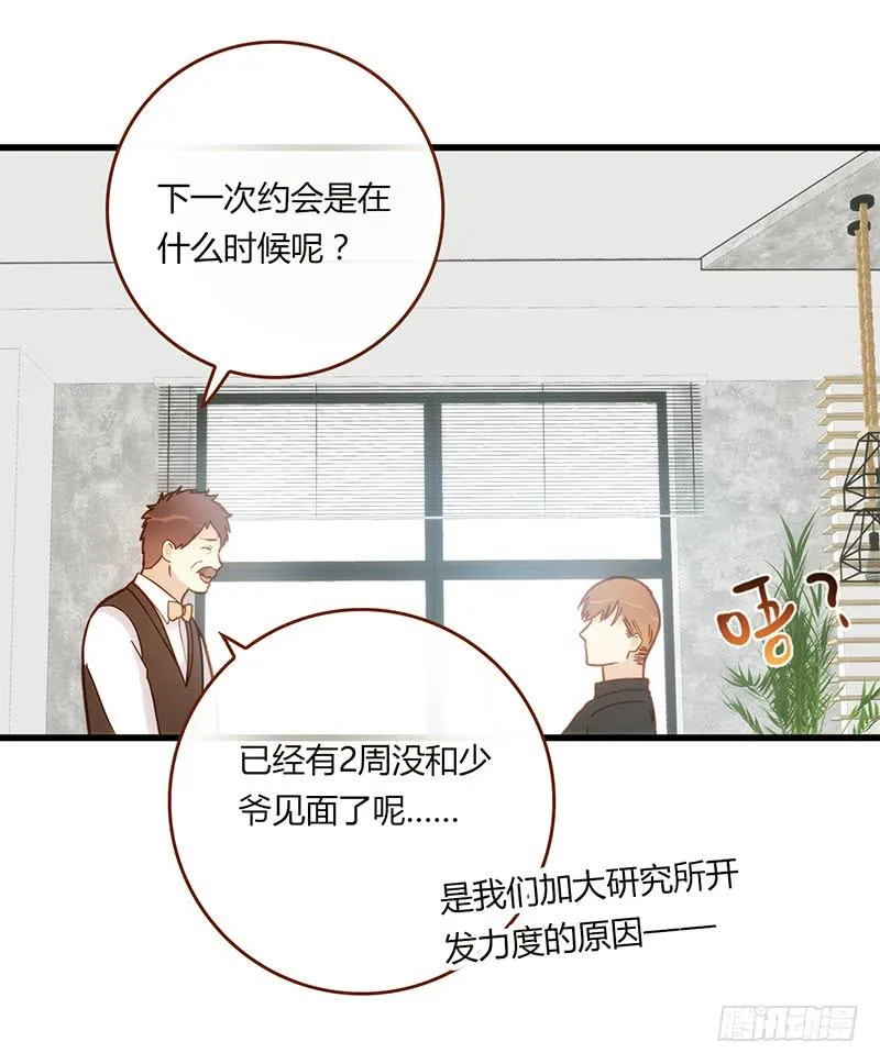 111话 （更新）交往番外-3 第8页