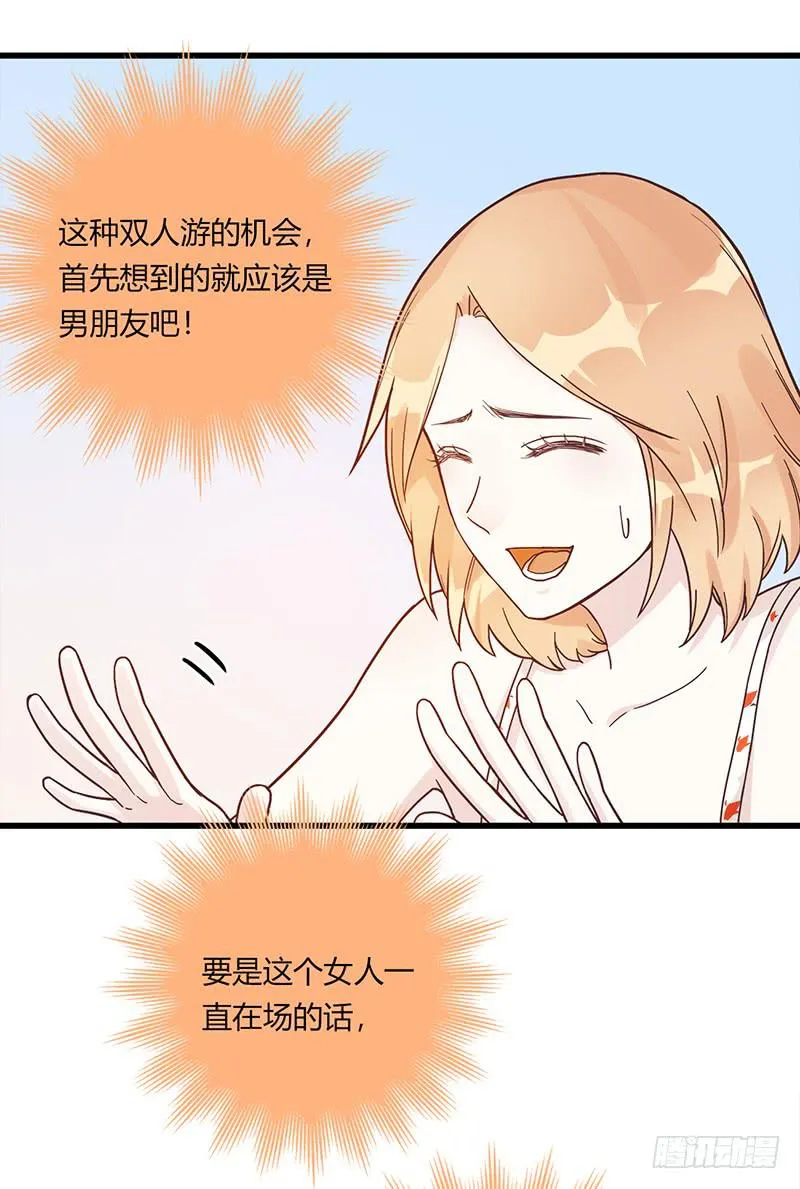 111话 （更新）交往番外-3 第29页