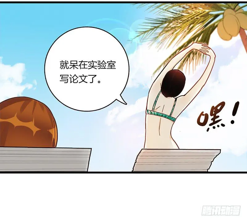111话 （更新）交往番外-3 第33页