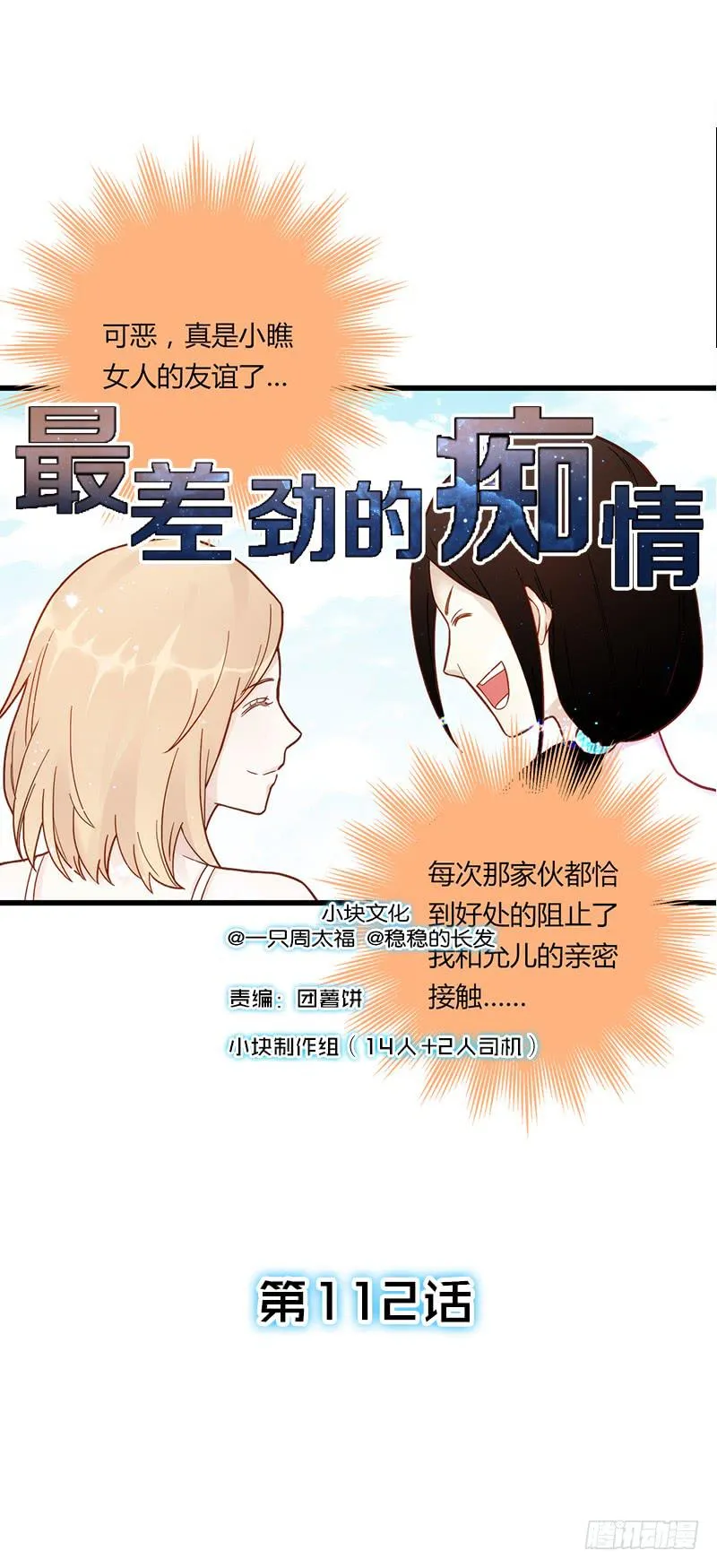 112话 （更新）交往番外-4 第1页