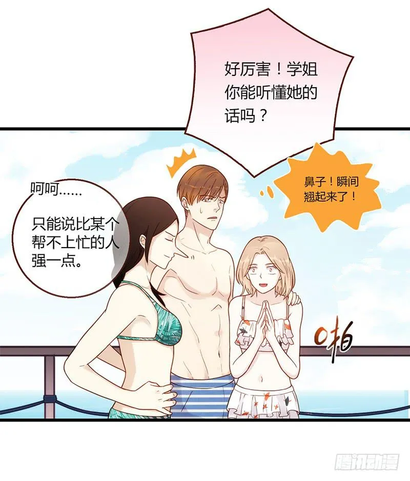 112话 （更新）交往番外-4 第12页