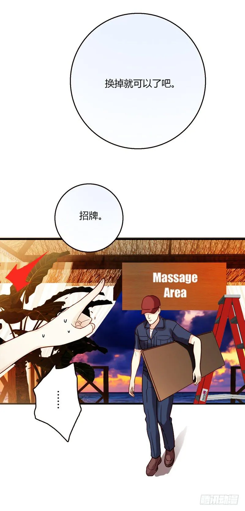 114话 （更新）交往番外-6 第29页
