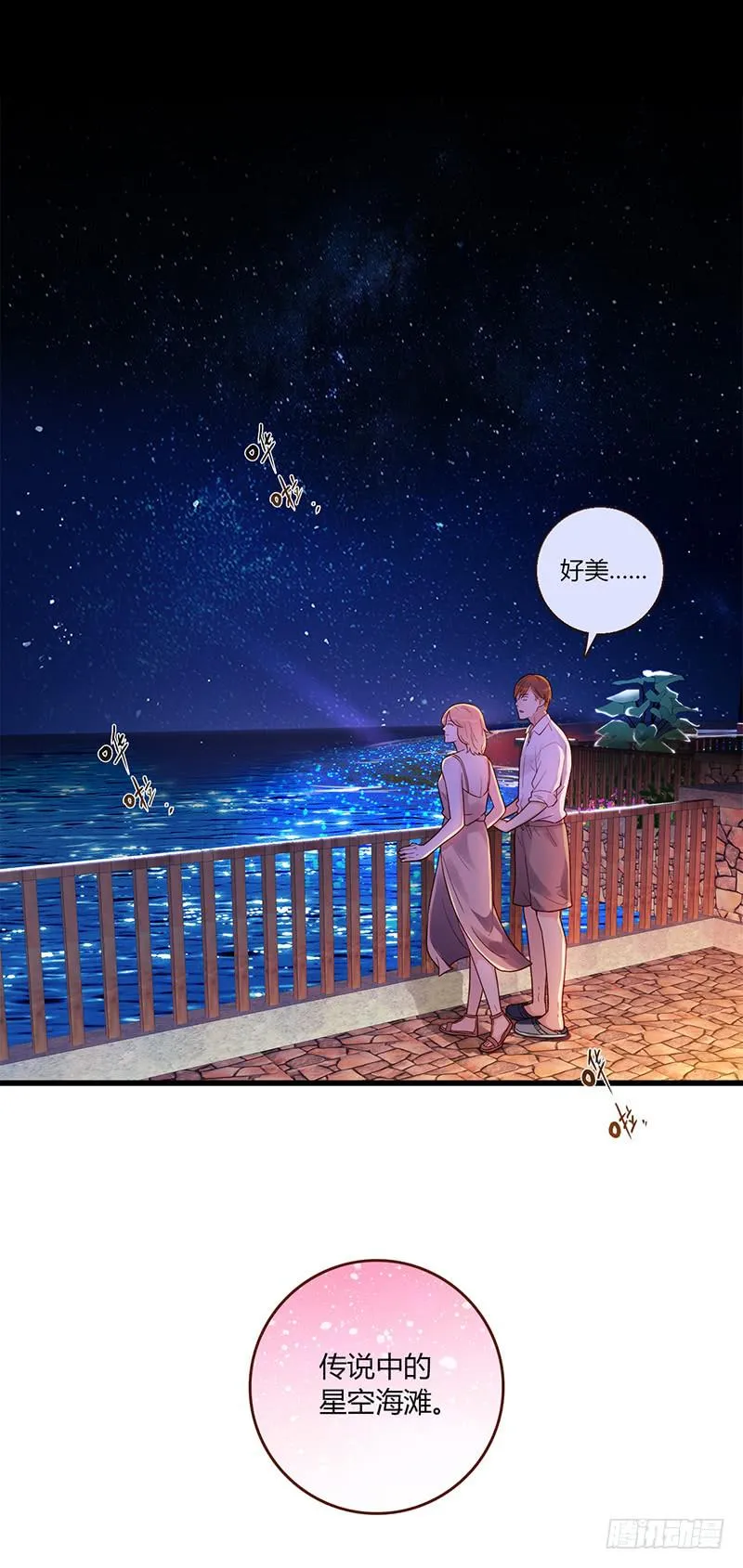 115话 （更新）交往番外-7 第10页