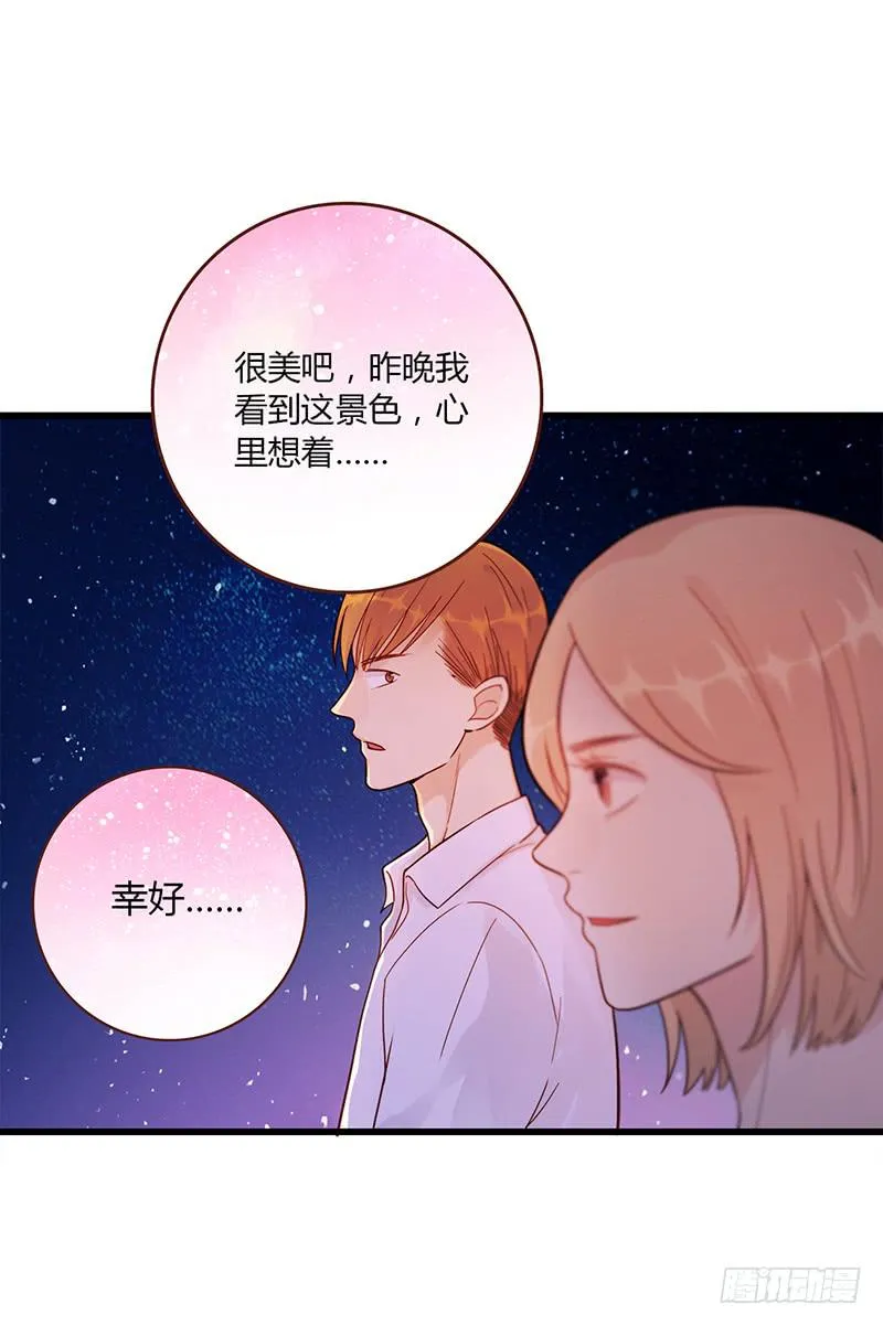 115话 （更新）交往番外-7 第11页