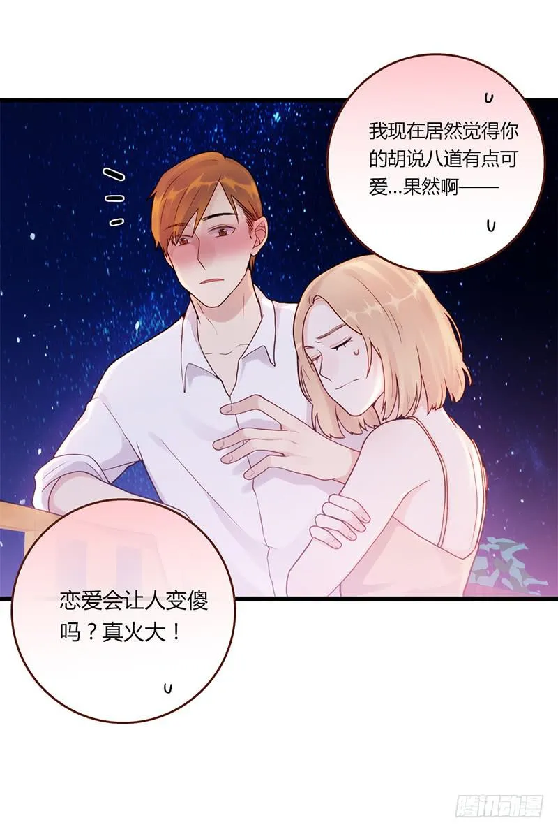 115话 （更新）交往番外-7 第18页