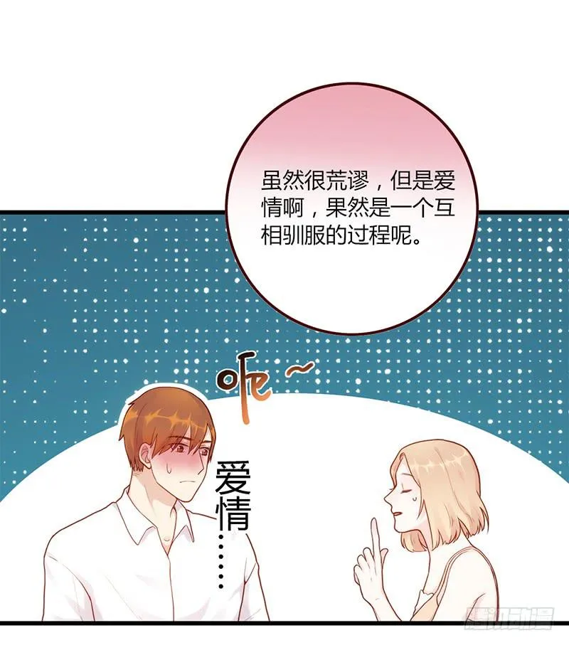 115话 （更新）交往番外-7 第19页