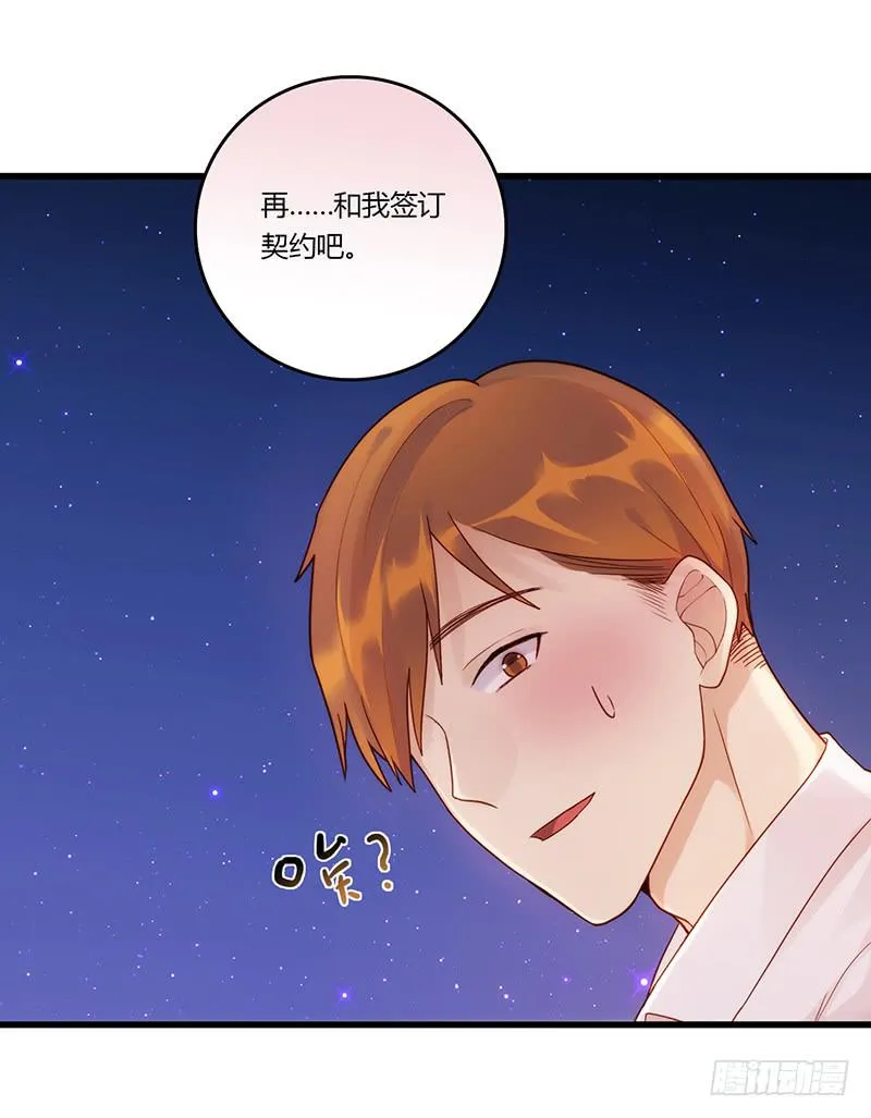 115话 （更新）交往番外-7 第21页