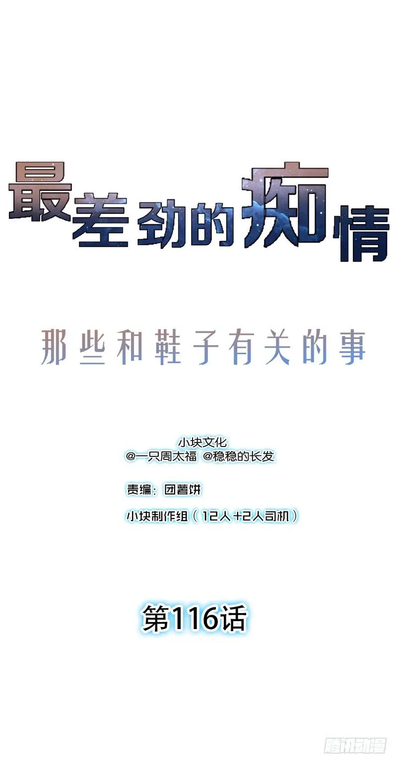 116话 那些和鞋子有关的事-上 第2页
