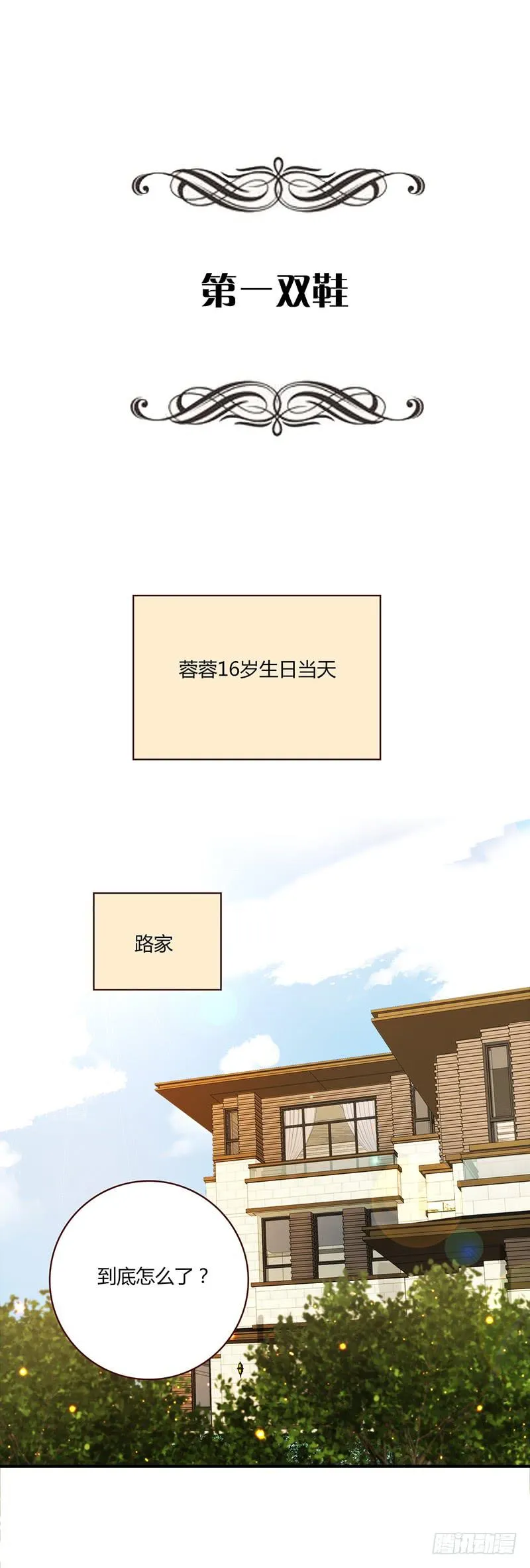 116话 那些和鞋子有关的事-上 第3页
