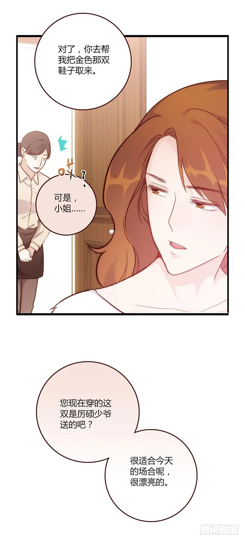 116话 那些和鞋子有关的事-上 第16页