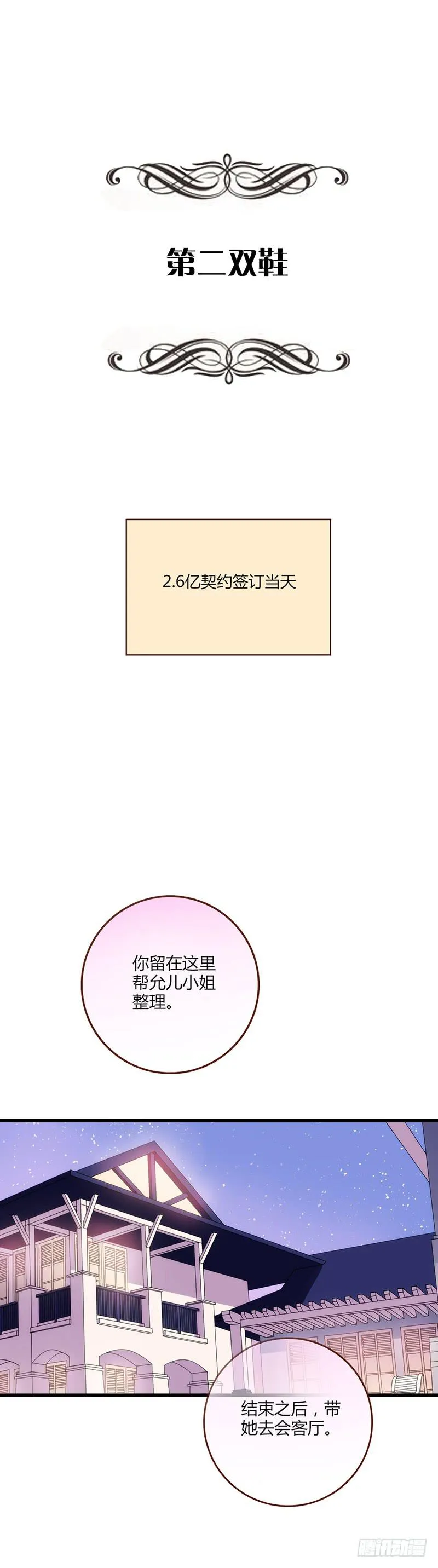 116话 那些和鞋子有关的事-上 第20页