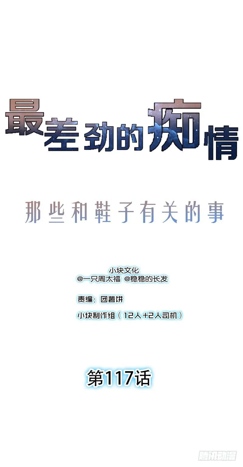 117话 那些和鞋子有关的事-下 第1页