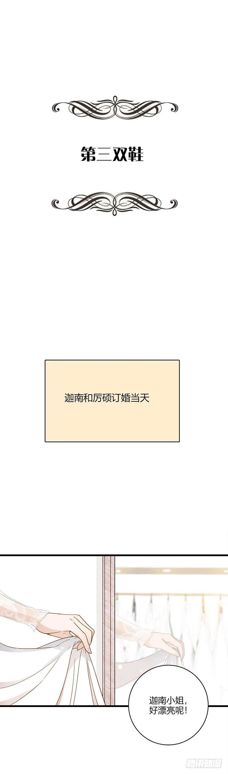 117话 那些和鞋子有关的事-下 第2页