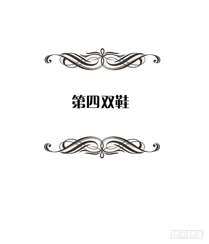 117话 那些和鞋子有关的事-下 第21页