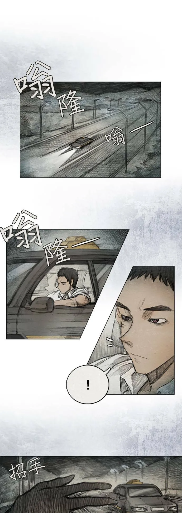 Ep 1-1. 勇敢之人 第2页