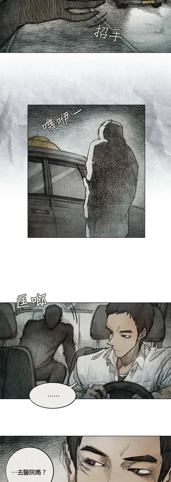 Ep 1-1. 勇敢之人 第3页