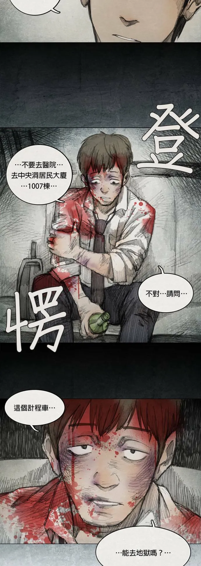 Ep 1-1. 勇敢之人 第4页