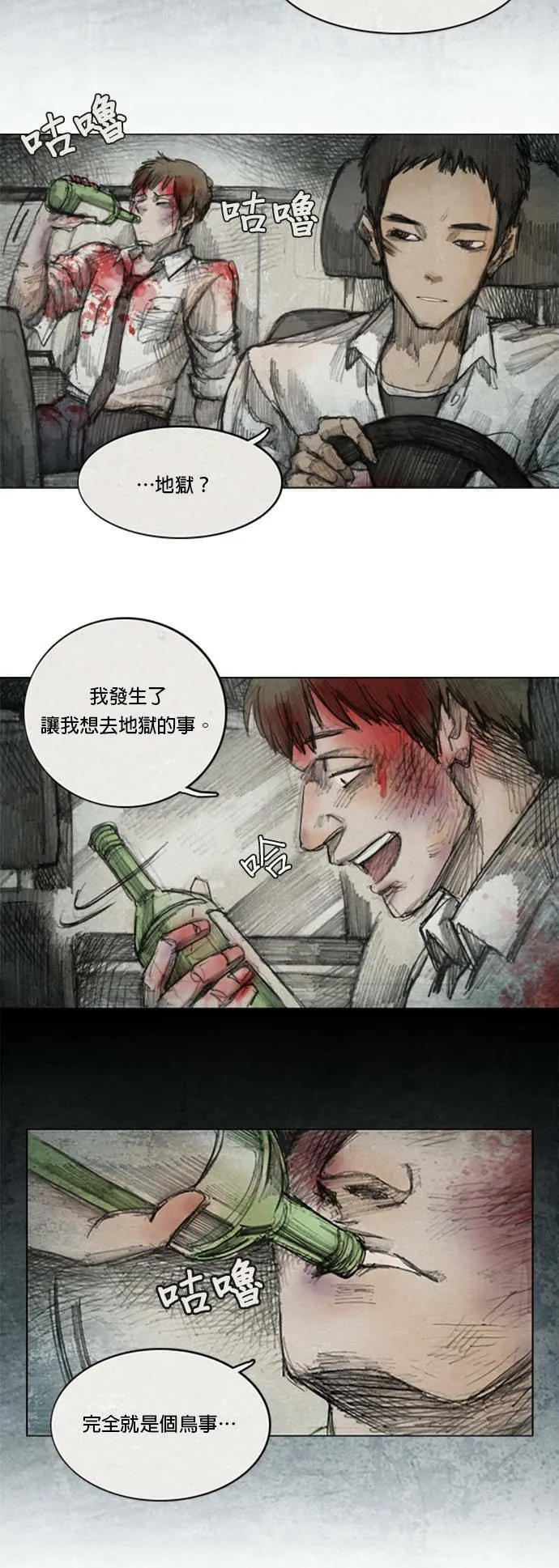 Ep 1-1. 勇敢之人 第5页