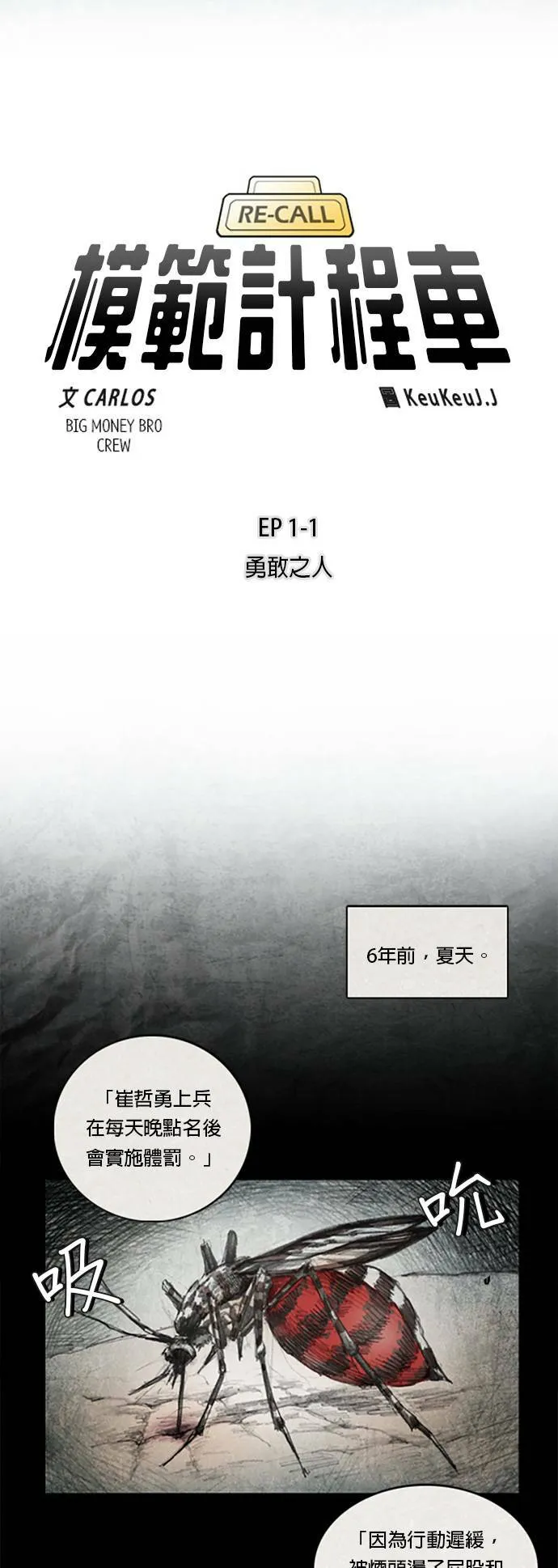 Ep 1-1. 勇敢之人 第6页