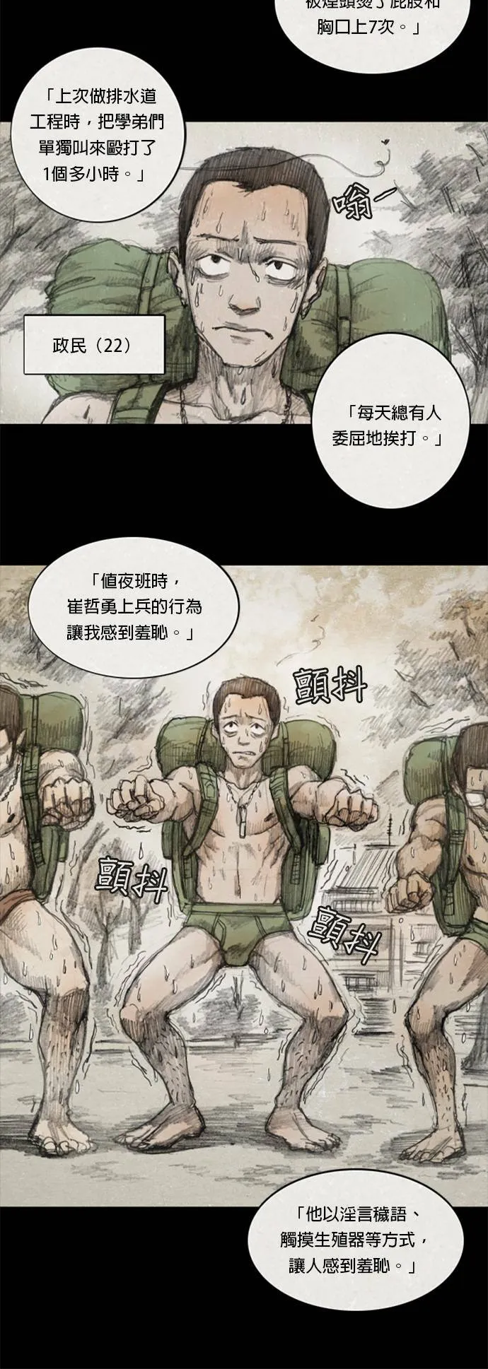 Ep 1-1. 勇敢之人 第7页