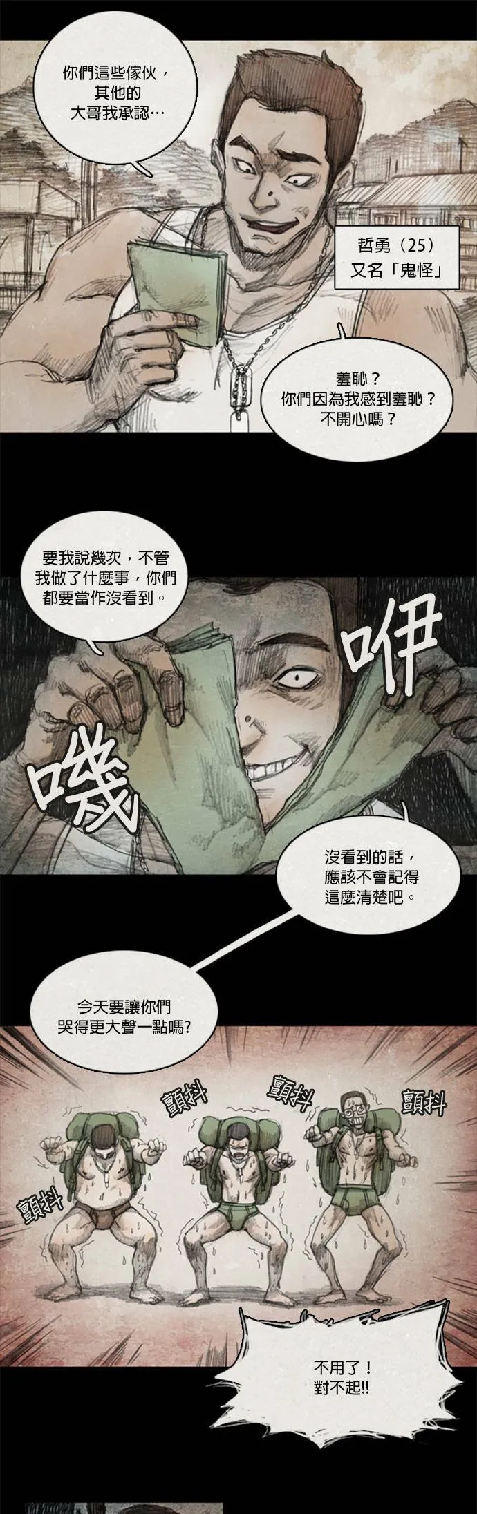 Ep 1-1. 勇敢之人 第8页