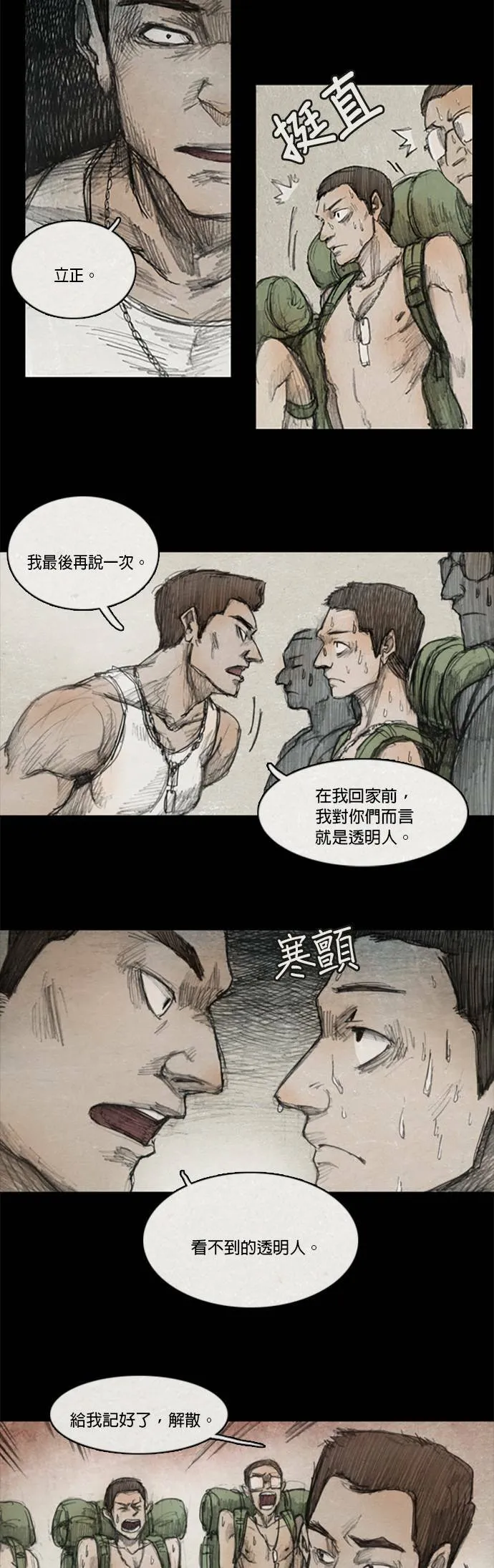 Ep 1-1. 勇敢之人 第9页