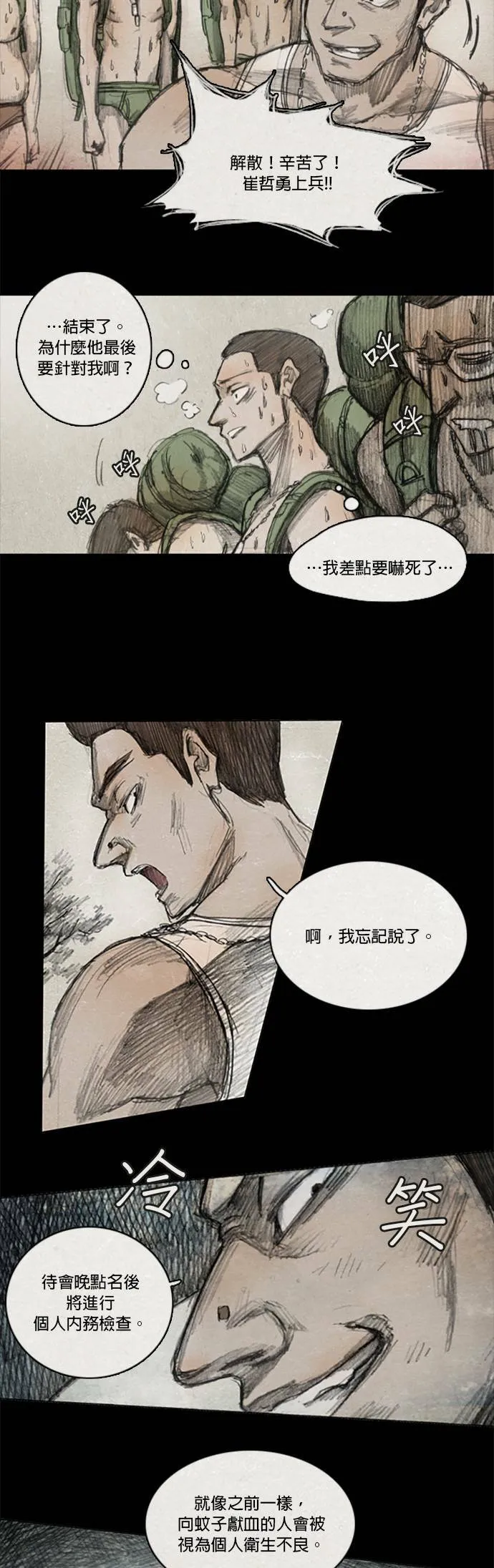 Ep 1-1. 勇敢之人 第10页
