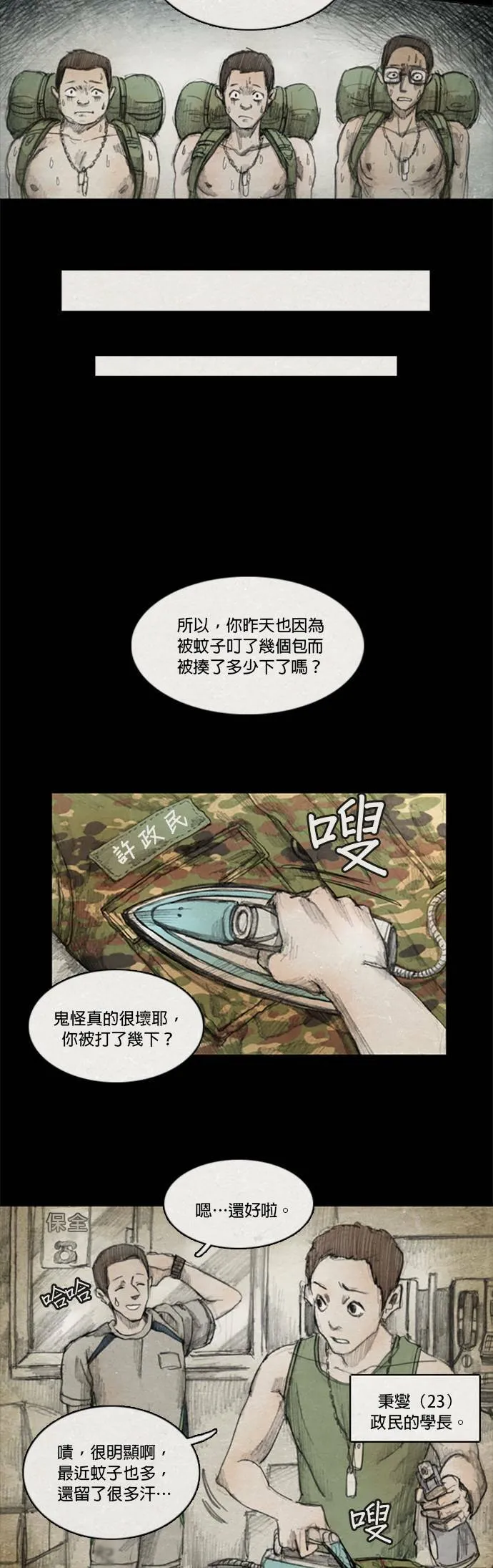 Ep 1-1. 勇敢之人 第11页