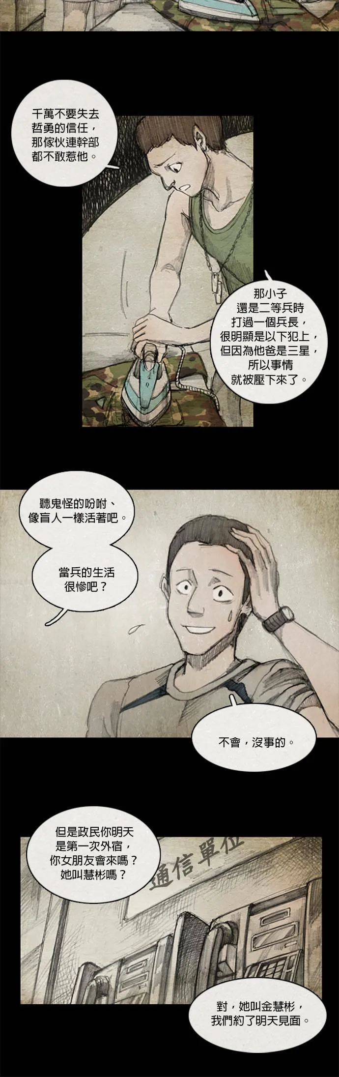 Ep 1-1. 勇敢之人 第12页