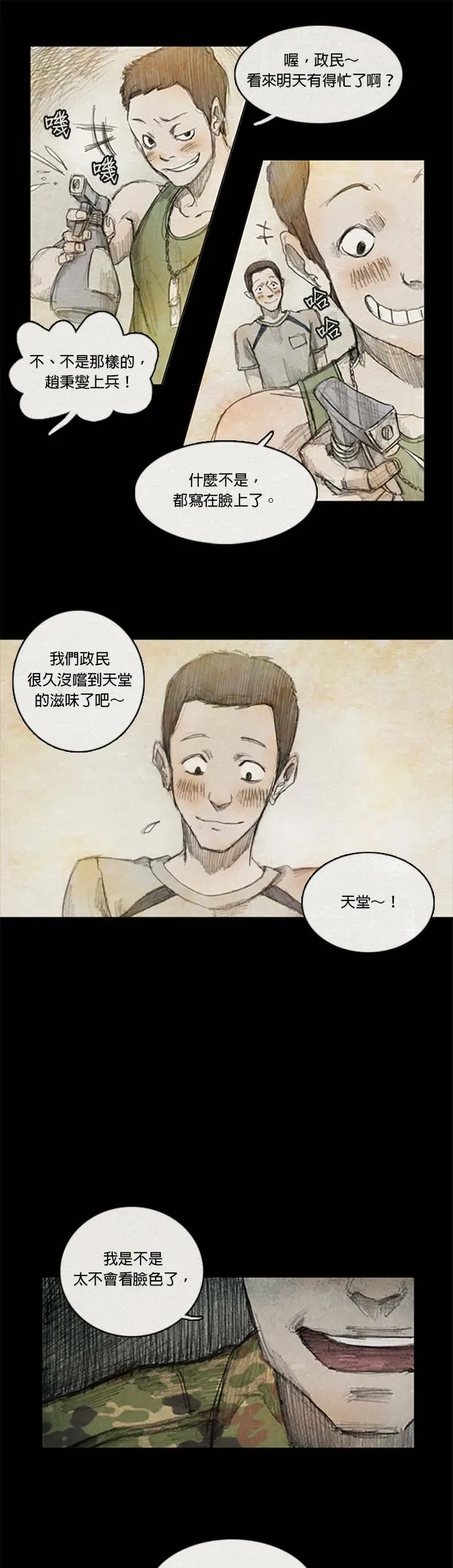 Ep 1-1. 勇敢之人 第13页
