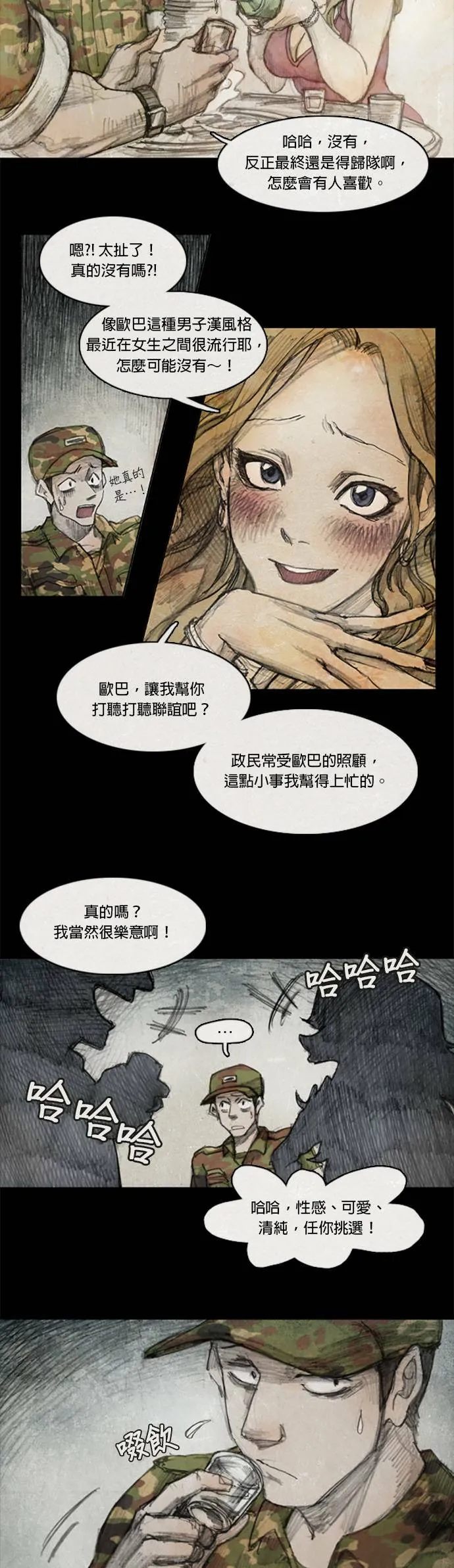 Ep 1-1. 勇敢之人 第15页