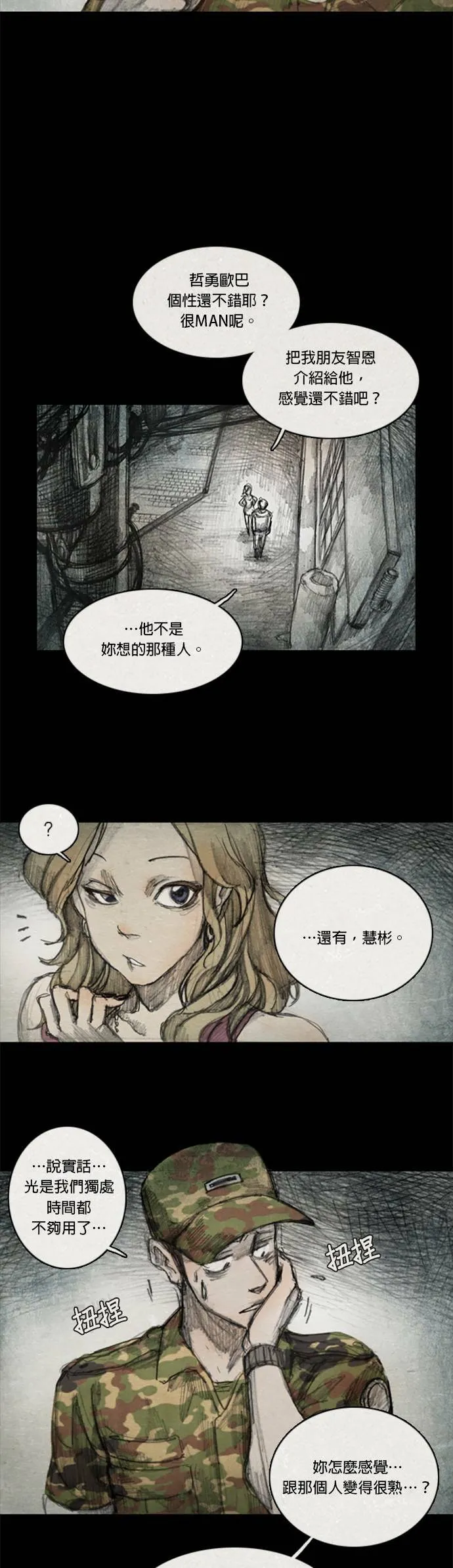 Ep 1-1. 勇敢之人 第16页