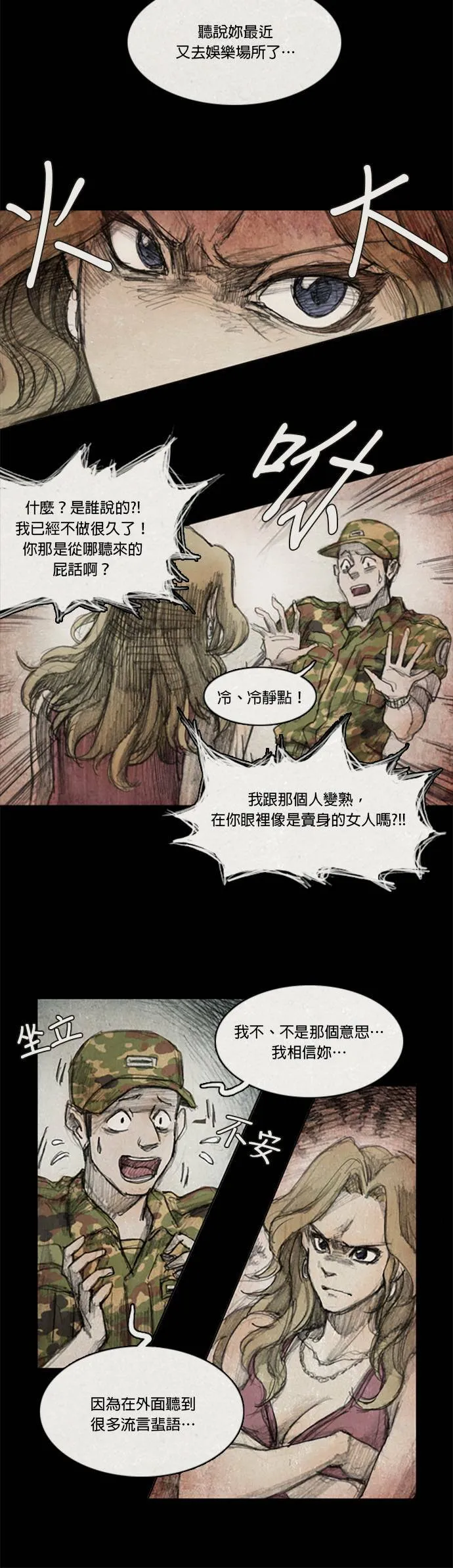 Ep 1-1. 勇敢之人 第17页
