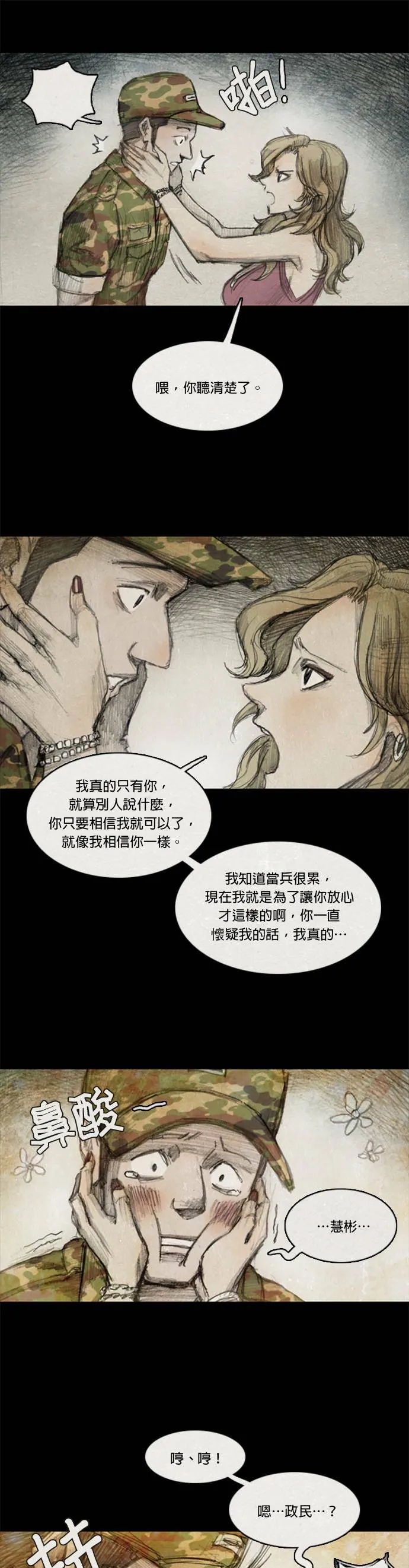 Ep 1-1. 勇敢之人 第18页