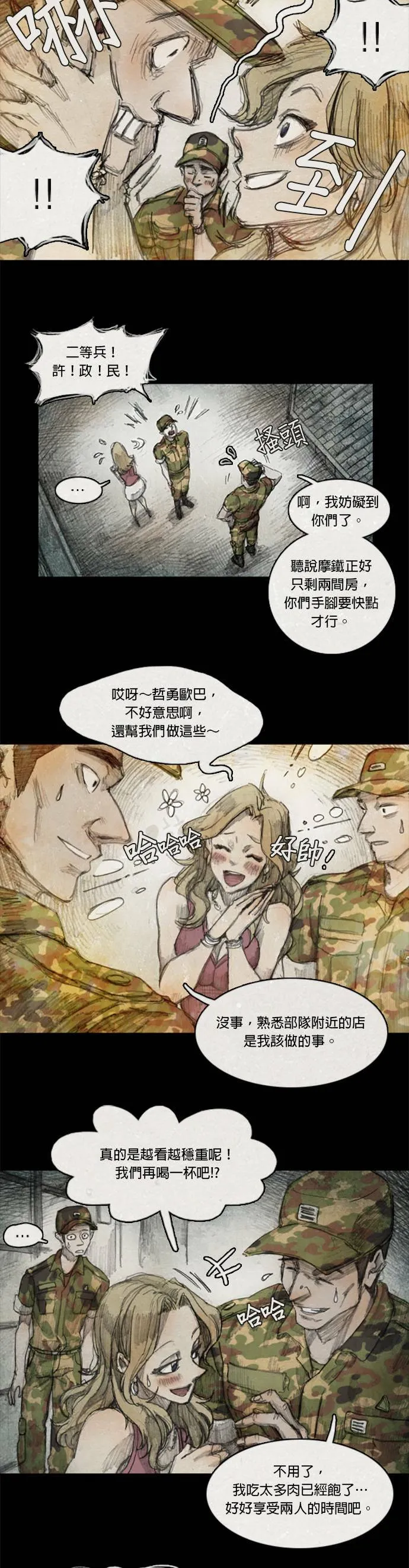 Ep 1-1. 勇敢之人 第19页