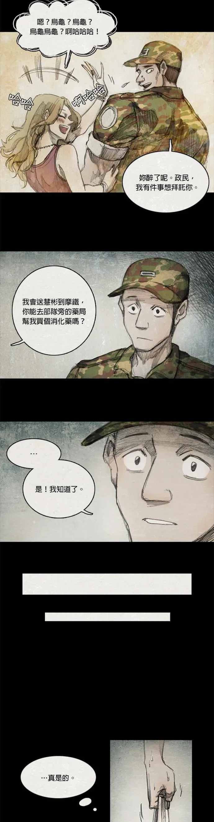 Ep 1-1. 勇敢之人 第20页